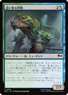 《這い寄る怪物/Slithering Cryptid》[TMT] 金C