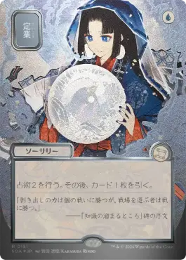 【シルバースクロール・Foil】(151)■日本画■《定業/Preordain》[SOA-JP] 青R