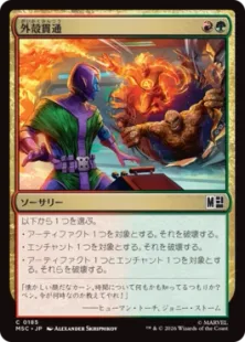 《外殻貫通/Hull Breach》[MSC] 金C