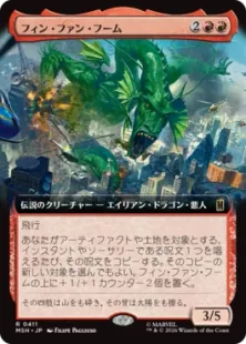 ■拡張アート■《フィン・ファン・フーム/Fin Fang Foom》[MSH-BF] 赤R