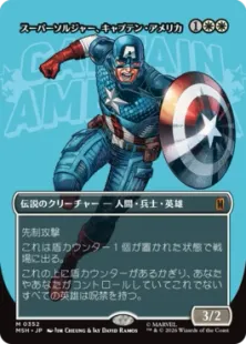 ■ボーダーレス■《スーパーソルジャー、キャプテン・アメリカ/Captain America, Super-Soldier》[MSH-BF] 白R
