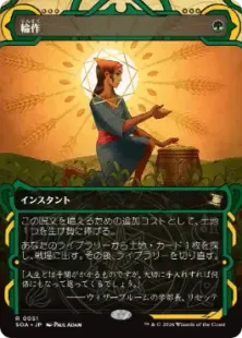 《輪作/Crop Rotation》[SOA] 緑R