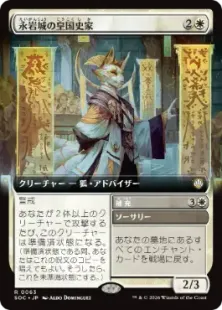 ■拡張アート■《永岩城の皇国史家/Eiganjo Dynastorian》[SOC] 白R