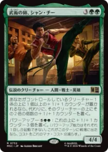 《武術の師、シャン・チー/Shang-Chi, Martial Mentor》[MSC] 緑R