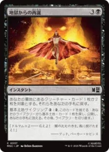 《地獄からの再誕/Infernal Rebirth》[MSC] 黒C