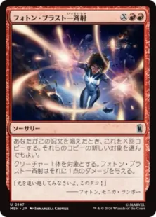 《フォトン・ブラスト一斉射/Photon Blast Barrage》[MSH] 赤U
