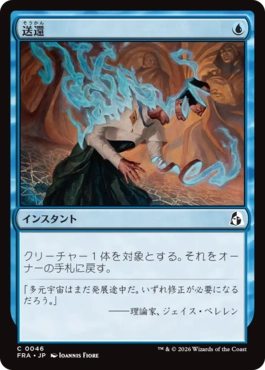 送還/Unsummon（日本語版）