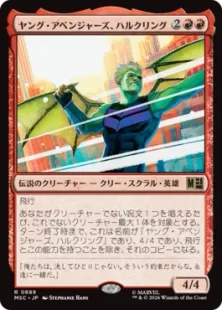 《ヤング・アベンジャーズ、ハルクリング/Hulkling, Young Avenger》[MSC] 赤R