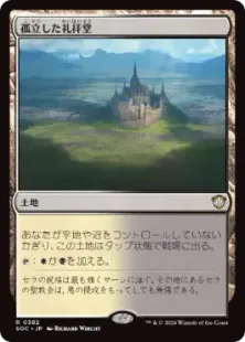 《孤立した礼拝堂/Isolated Chapel》[SOC] 土地R