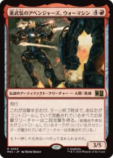 《重武装のアベンジャーズ、ウォーマシン/War Machine, Avenging Arsenal》[MSC] 赤R
