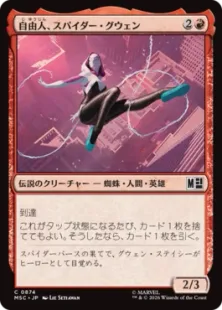 《自由人、スパイダー・グウェン/Spider-Gwen, Free Spirit》[MSC] 赤C
