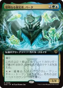 ■拡張アート■《賢明なる推定者、バータ/Berta, Wise Extrapolator》[SOS-BF] 金R
