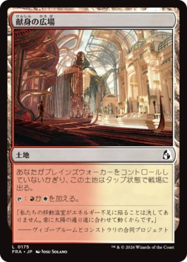 献身の広場/Dedicated Commons（日本語版）