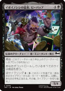 《イボイノシシの猛者、ビーバップ/Bebop, Warthog Warrior》[TMT] 黒C