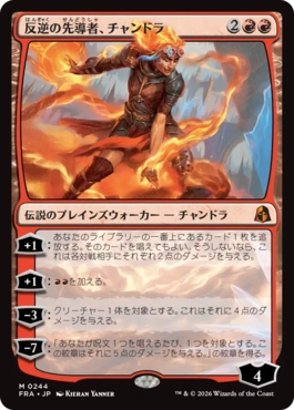 反逆の先導者、チャンドラ/Chandra, Torch of Defiance（日本語版）