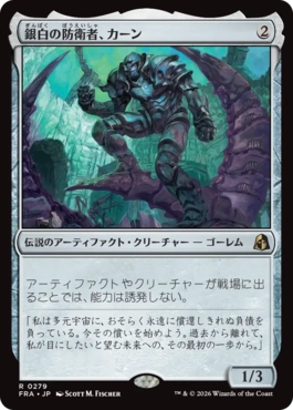 銀白の防衛者、カーン/Karn, Argent Defender（日本語版）