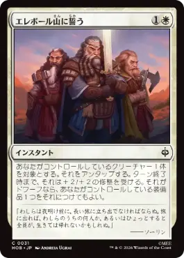 《エレボール山に誓う/Vow to Erebor》[HOB] 白C