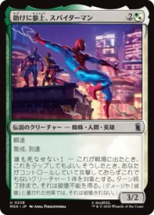 《助けに参上、スパイダーマン/Spider-Man, To the Rescue》[MSH] 金U