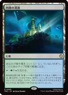 《内陸の湾港/Hinterland Harbor》[TMC] 土地R