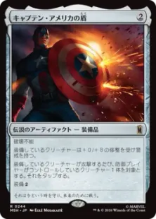 《キャプテン・アメリカの盾/Captain America's Shield》[MSH] 茶R
