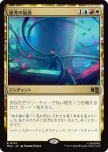 《思考の旋風/Whirlwind of Thought》[MSC] 金R