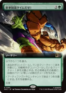 ■拡張アート■《鉄拳制裁タイムだぜ！/It's Clobberin' Time!》[MSC] 緑R