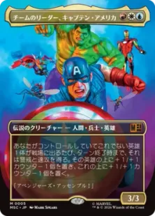 ■ボーダーレス■《チームのリーダー、キャプテン・アメリカ/Captain America, Team Leader》[MSC] 金R