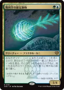 《幾何学の節足動物/Geometer's Arthropod》[SOS] 金R