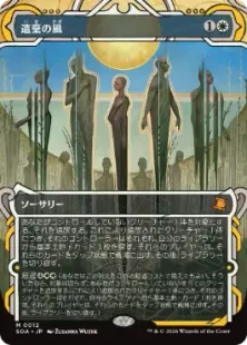 《遺棄の風/Winds of Abandon》[SOA] 白R