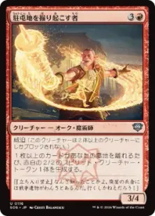 《駐屯地を掘り起こす者/Garrison Excavator》[SOS] 赤U