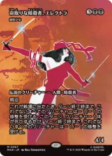 ■ボーダーレス■《命取りな暗殺者、エレクトラ/Elektra, Deadly Assassin》//《虐殺少女/Massacre Girl》[MAR] 黒R
