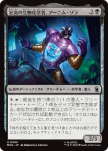 《狂気の生物化学者、アーニム・ゾラ/Arnim Zola, Bio-Fanatic》[MSH] 黒U