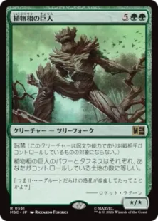 《植物相の巨人/Flora Colossus》[MSC] 緑R