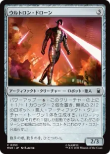 《ウルトロン・ドローン/Ultron Drone》[MSH] 茶C