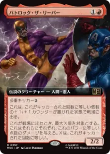 ■拡張アート■《バトロック・ザ・リーパー/Batroc the Leaper》[MSC] 赤R