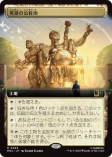 ■拡張アート■《英雄の公有地/Plaza of Heroes》[MSC] 土地R