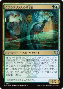《クアンドリクスの初学者/Quandrix Apprentice》[SOC] 金U