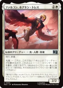《ファルコン、ホアキン・トレス/Falcon, Joaquin Torres》[MSC] 白U