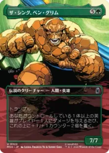 ■ボーダーレス■《ザ・シング、ベン・グリム/The Thing, Ben Grimm》[MSH-BF] 緑U
