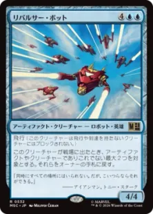 《リパルサー・ボット/Repulsor Bots》[MSC] 青R