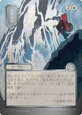 【シルバースクロール・Foil】(154)■日本画■《食糧補充/Stock Up》[SOA-JP] 青U
