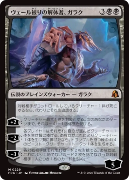ヴェール被りの解体者、ガラク/Garruk, Veiled Butcher（日本語版）