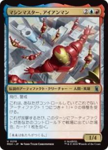 《マシンマスター、アイアンマン/Iron Man, Master of Machines》[MSH] 金U
