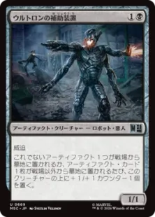 《ウルトロンの補助装置/Ultron's Auxiliary》[MSC] 黒U