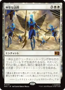《神聖な訪問/Divine Visitation》[MSC] 白R