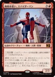 《蜘蛛糸使い、スパイダーマン/Spider-Man, Web-Spinner》[MSC] 赤R