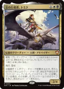 《法の行使者、トミク/Tomik, Wielder of Law》[SOC] 金R