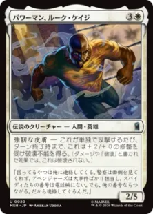 《パワーマン、ルーク・ケイジ/Luke Cage, Power Man》[MSH] 白U