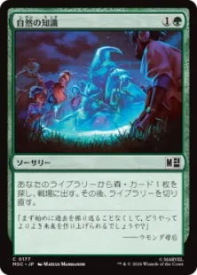 《自然の知識/Nature's Lore》[MSC] 緑C