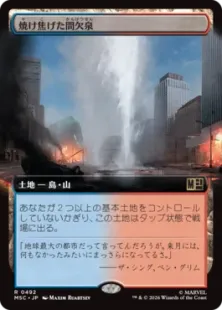 ■拡張アート■《焼け焦げた間欠泉/Scorched Geyser》[MSC] 土地R
